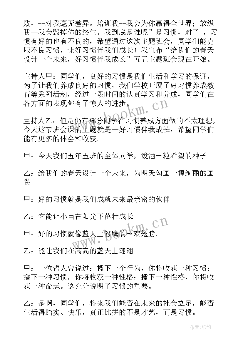 团结友爱班会内容 班会活动方案(精选8篇)