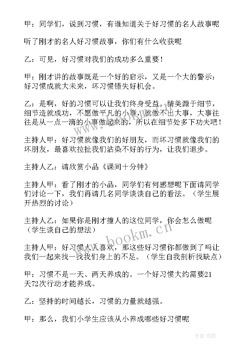 团结友爱班会内容 班会活动方案(精选8篇)