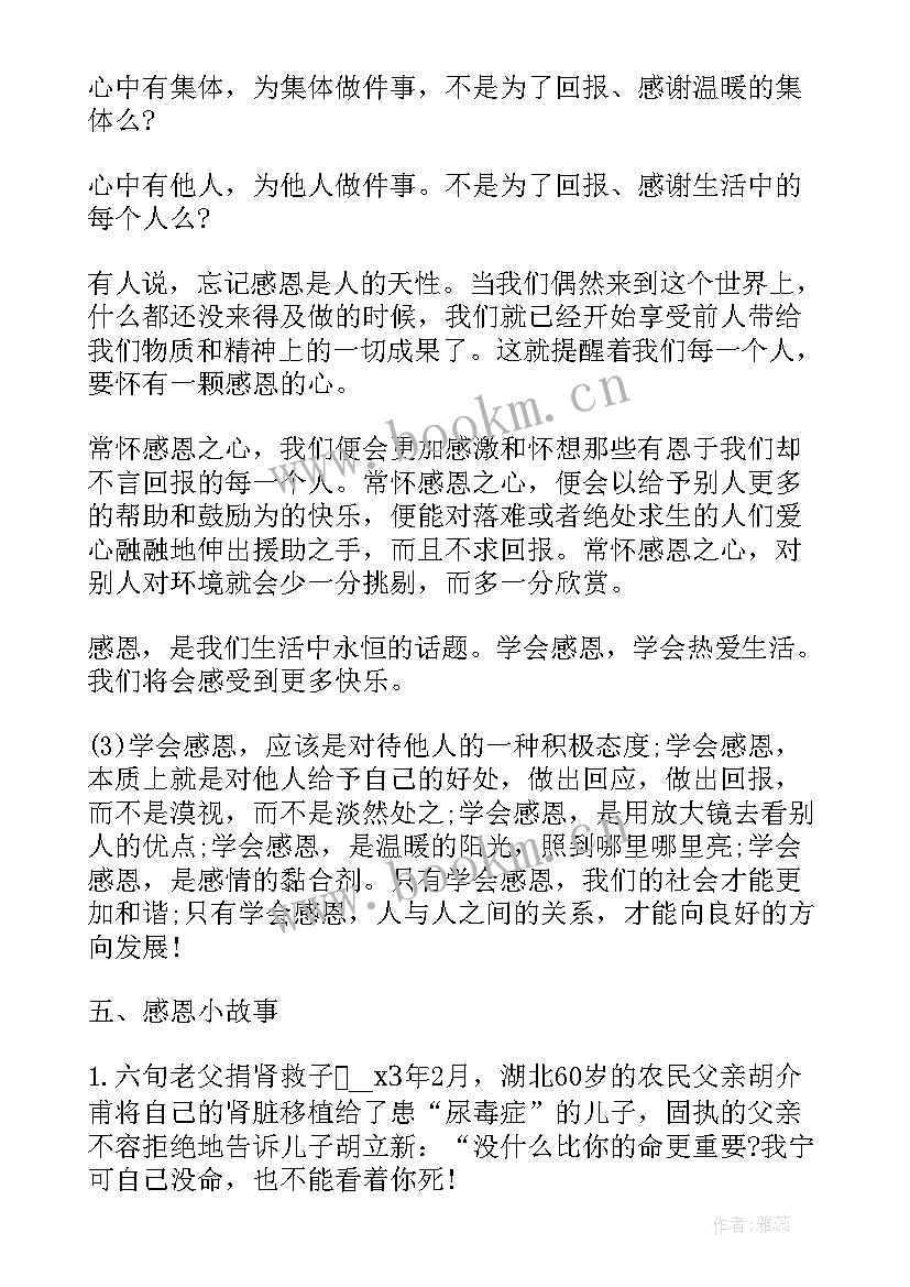 2023年班会课活动高中游戏 感恩高二班会课件(优秀5篇)