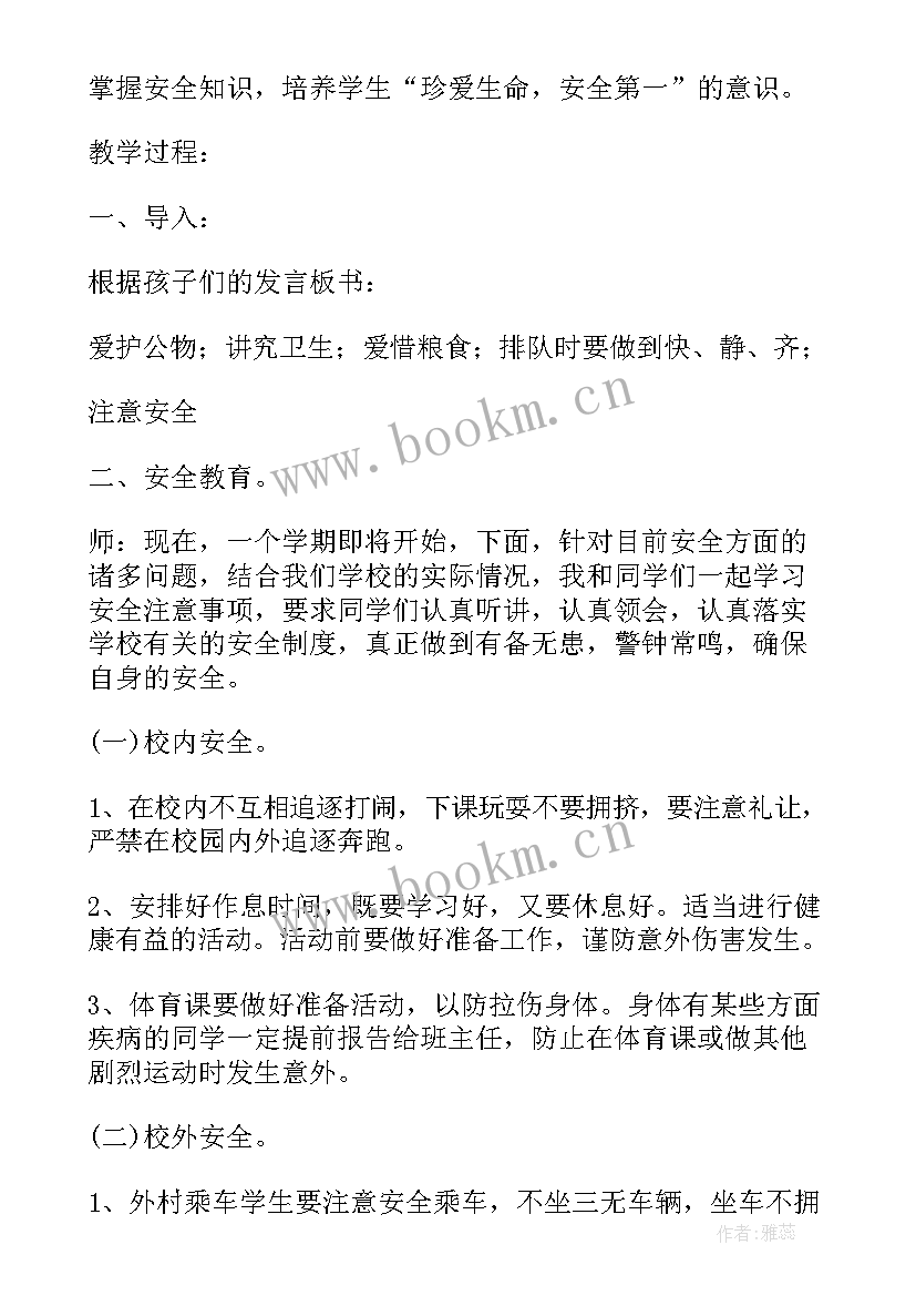 2023年班会课活动高中游戏 感恩高二班会课件(优秀5篇)