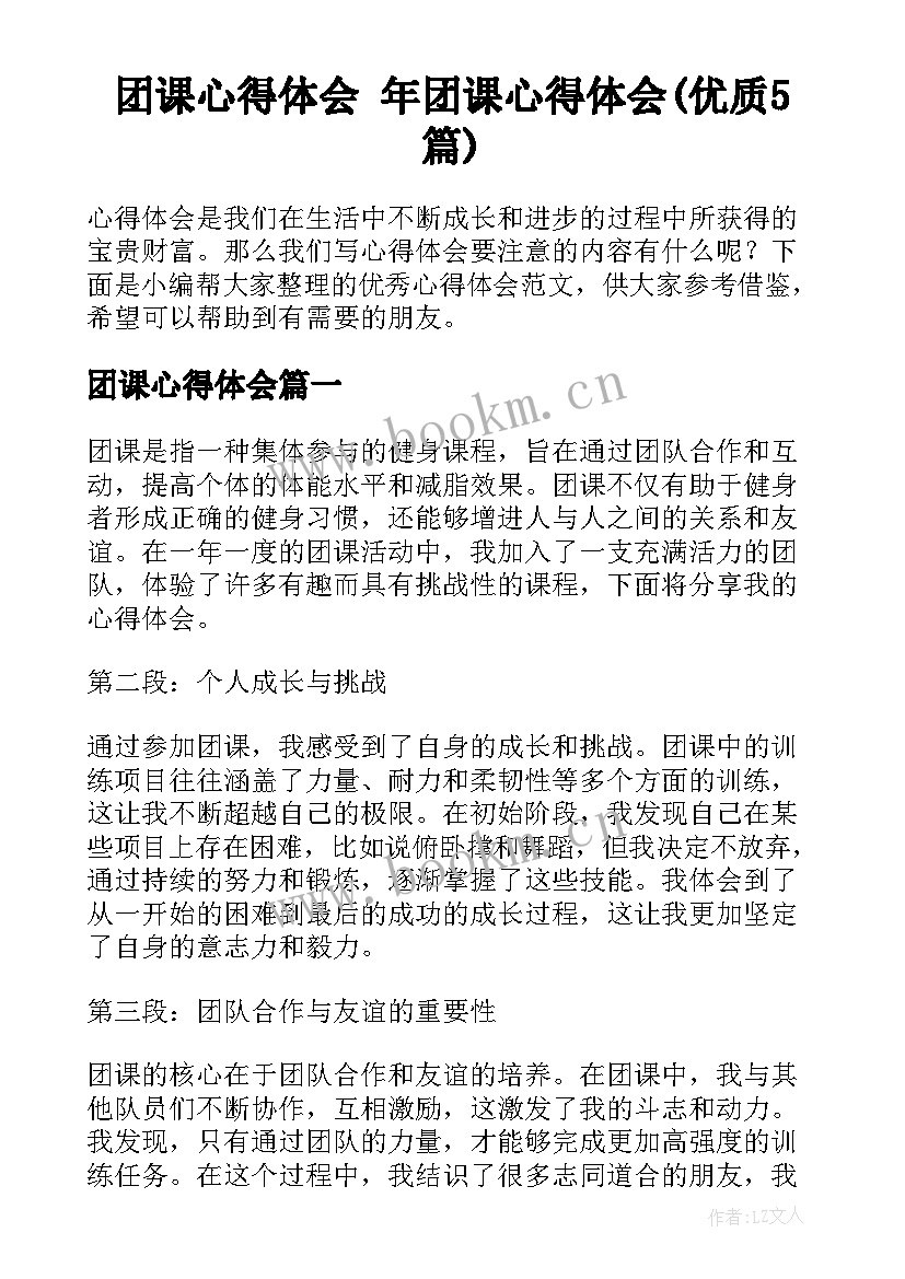 团课心得体会 年团课心得体会(优质5篇)