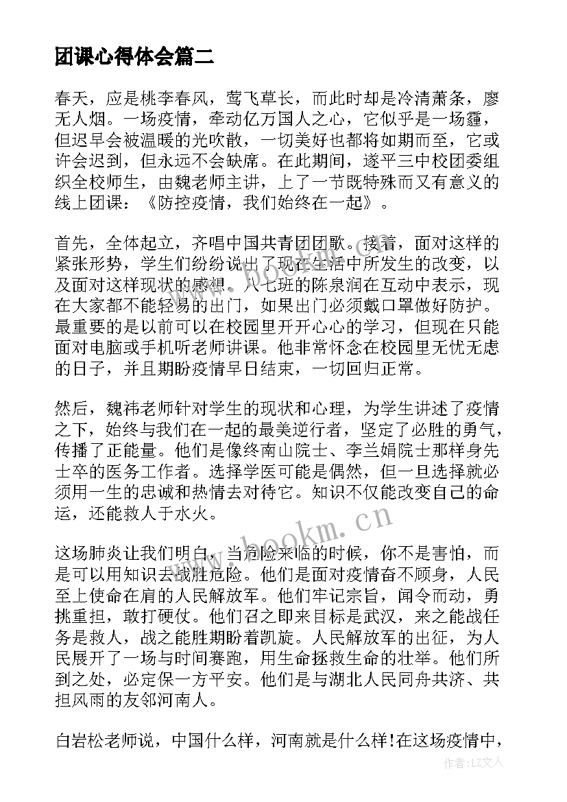 团课心得体会 年团课心得体会(优质5篇)