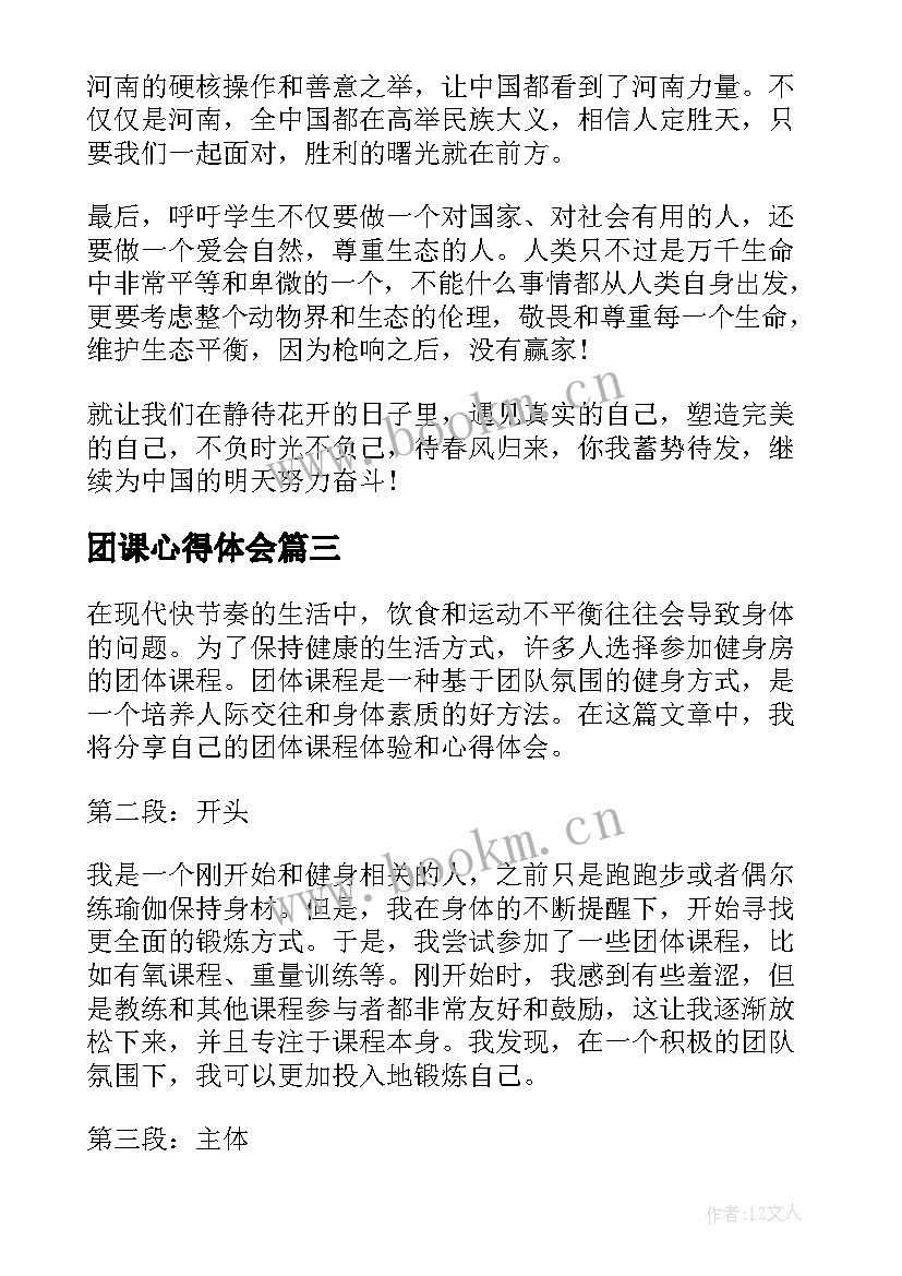 团课心得体会 年团课心得体会(优质5篇)