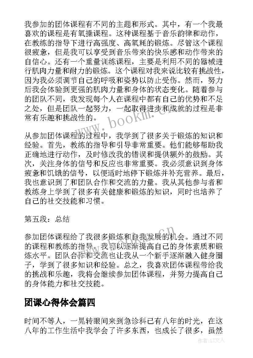 团课心得体会 年团课心得体会(优质5篇)