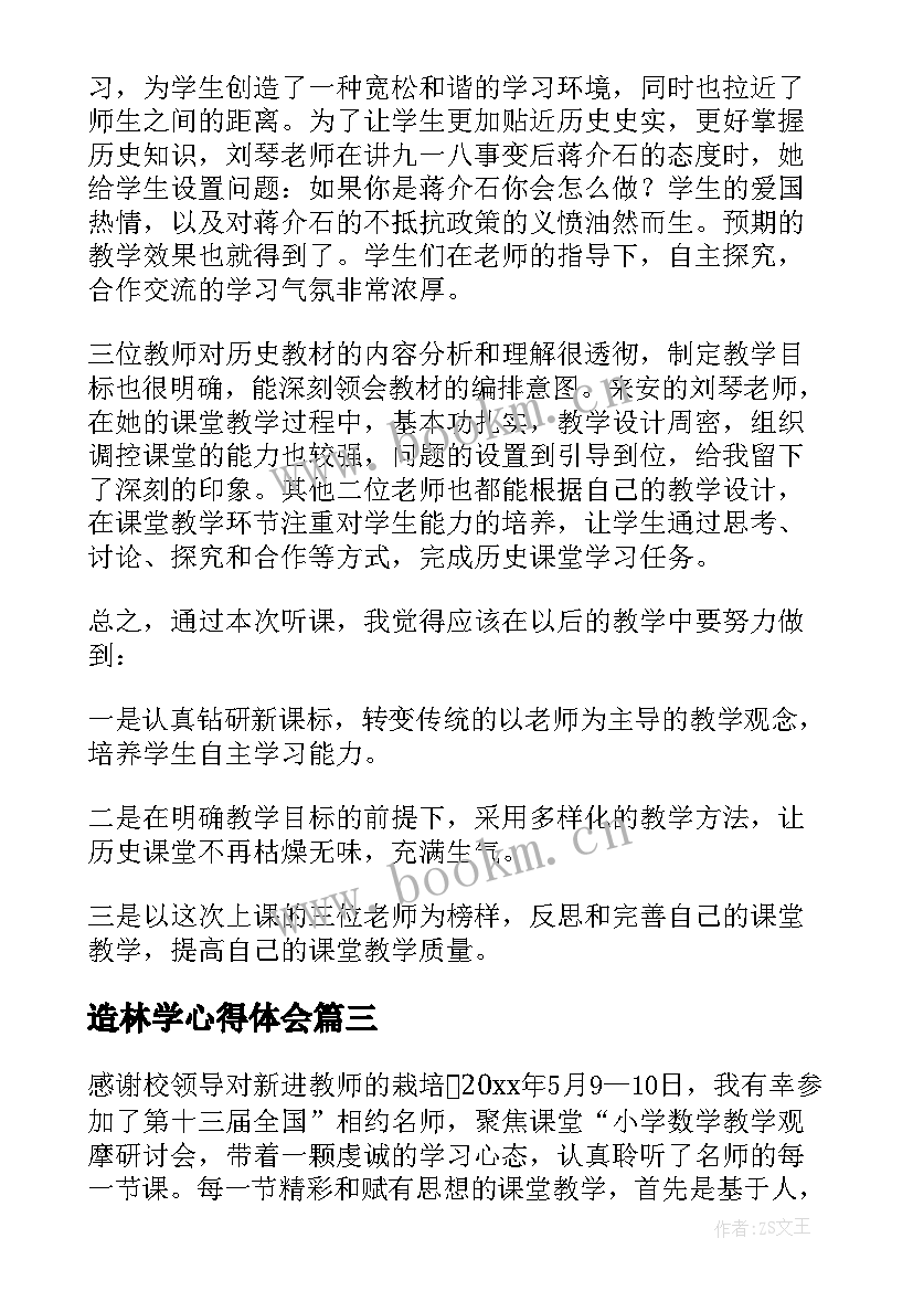 造林学心得体会(大全5篇)