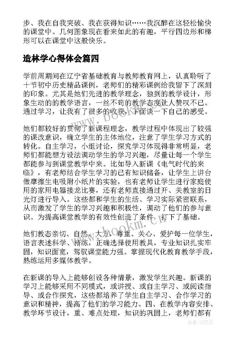 造林学心得体会(大全5篇)