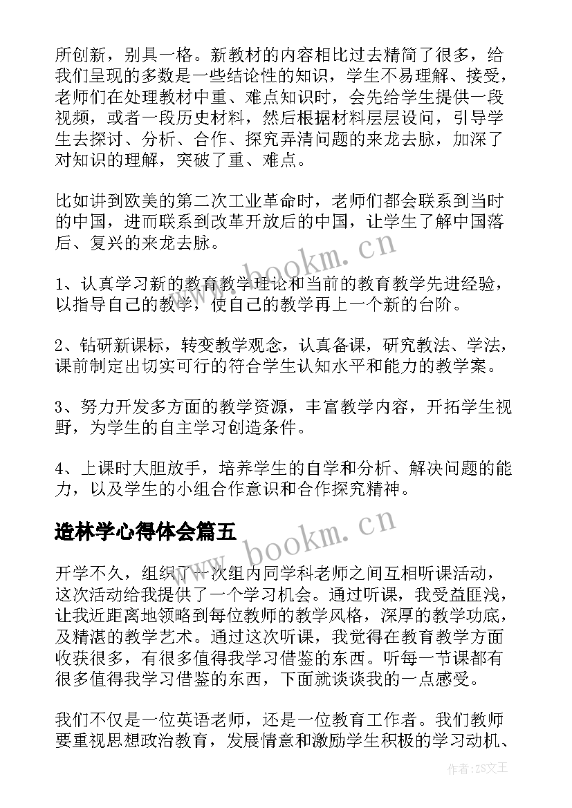 造林学心得体会(大全5篇)