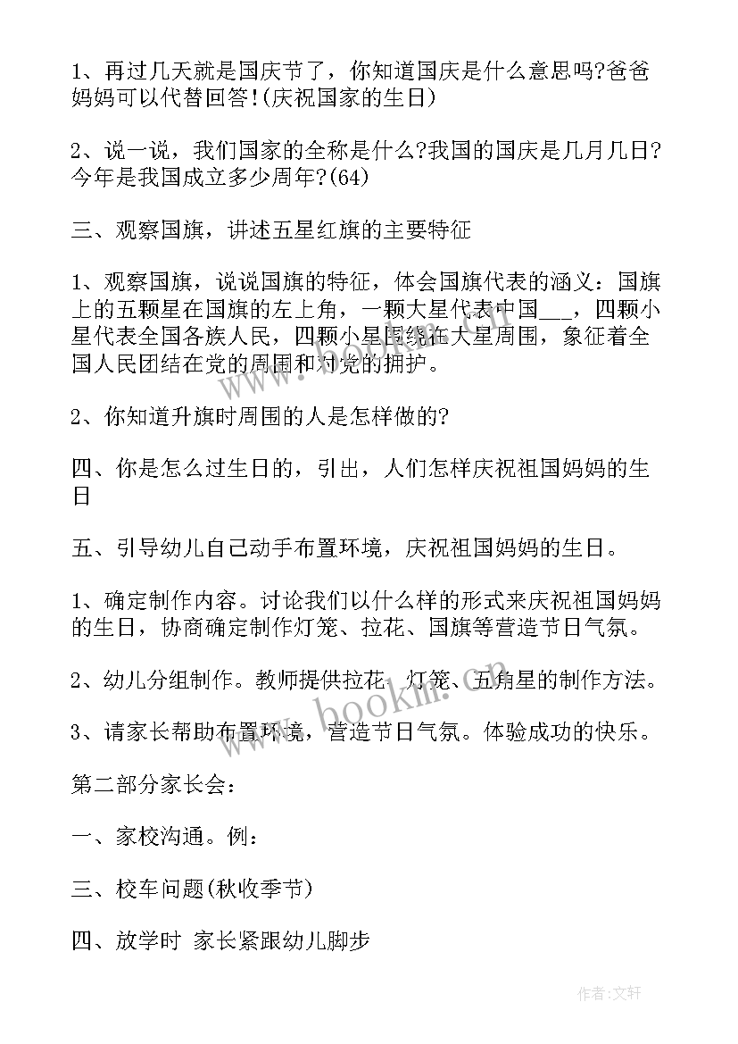 2023年幼儿园勤俭节约活动教案 勤俭节约班会活动总结(大全10篇)