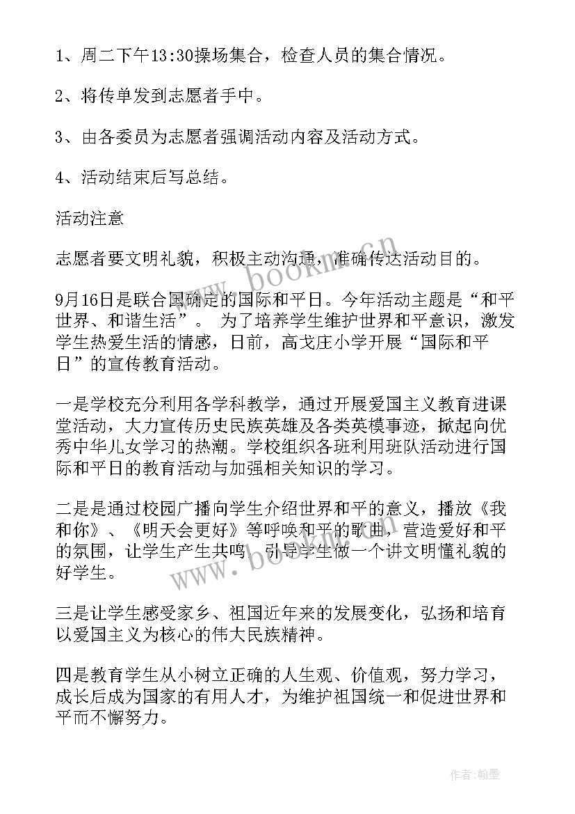 2023年寒假开学安全第一课的班会 开学第一课的班会方案(精选5篇)