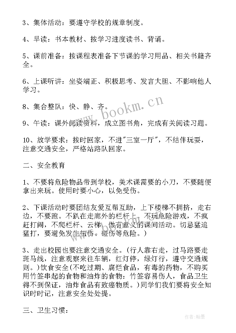 2023年寒假开学安全第一课的班会 开学第一课的班会方案(精选5篇)