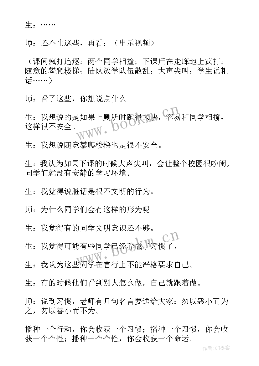 2023年文明礼仪班会课教学设计 文明礼仪班会(精选7篇)