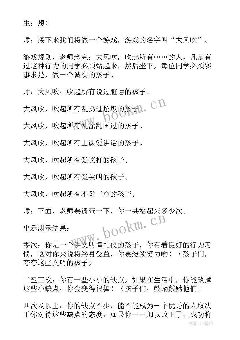 2023年文明礼仪班会课教学设计 文明礼仪班会(精选7篇)