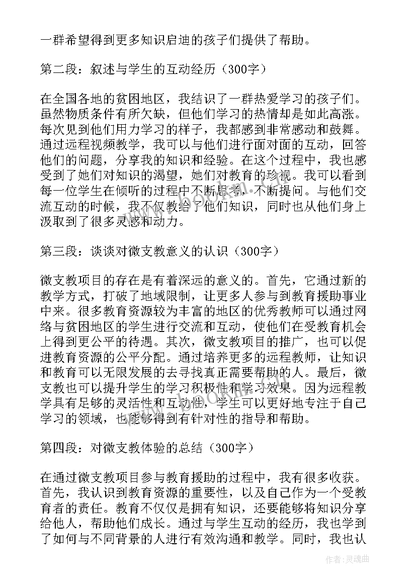 支教的心得体会(大全5篇)