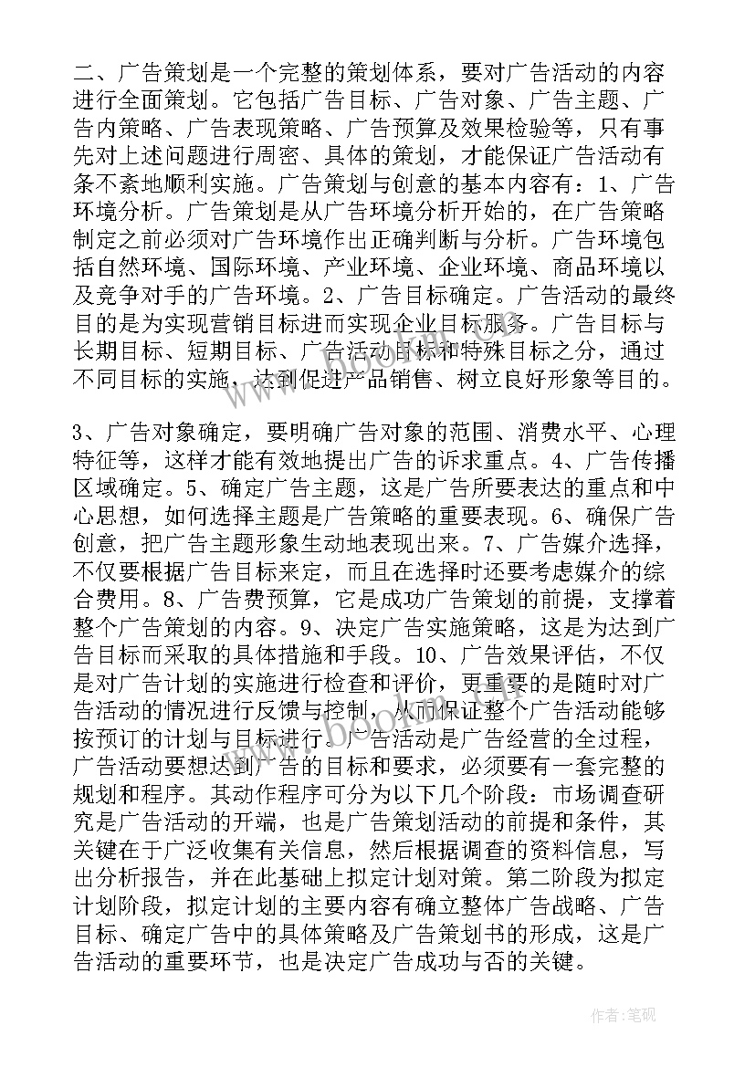 影视广告心得体会 广告策划实习心得体会(模板6篇)