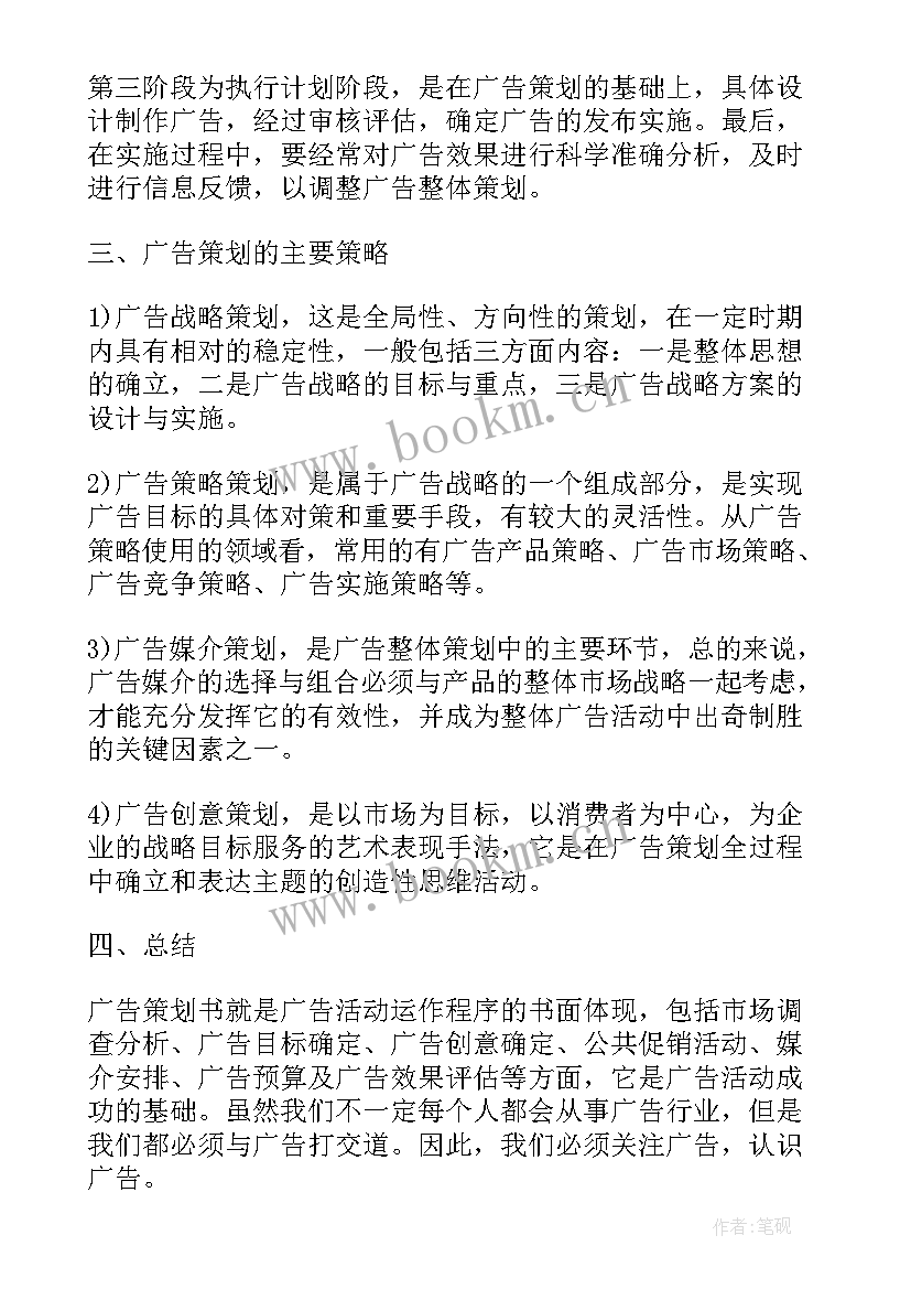 影视广告心得体会 广告策划实习心得体会(模板6篇)