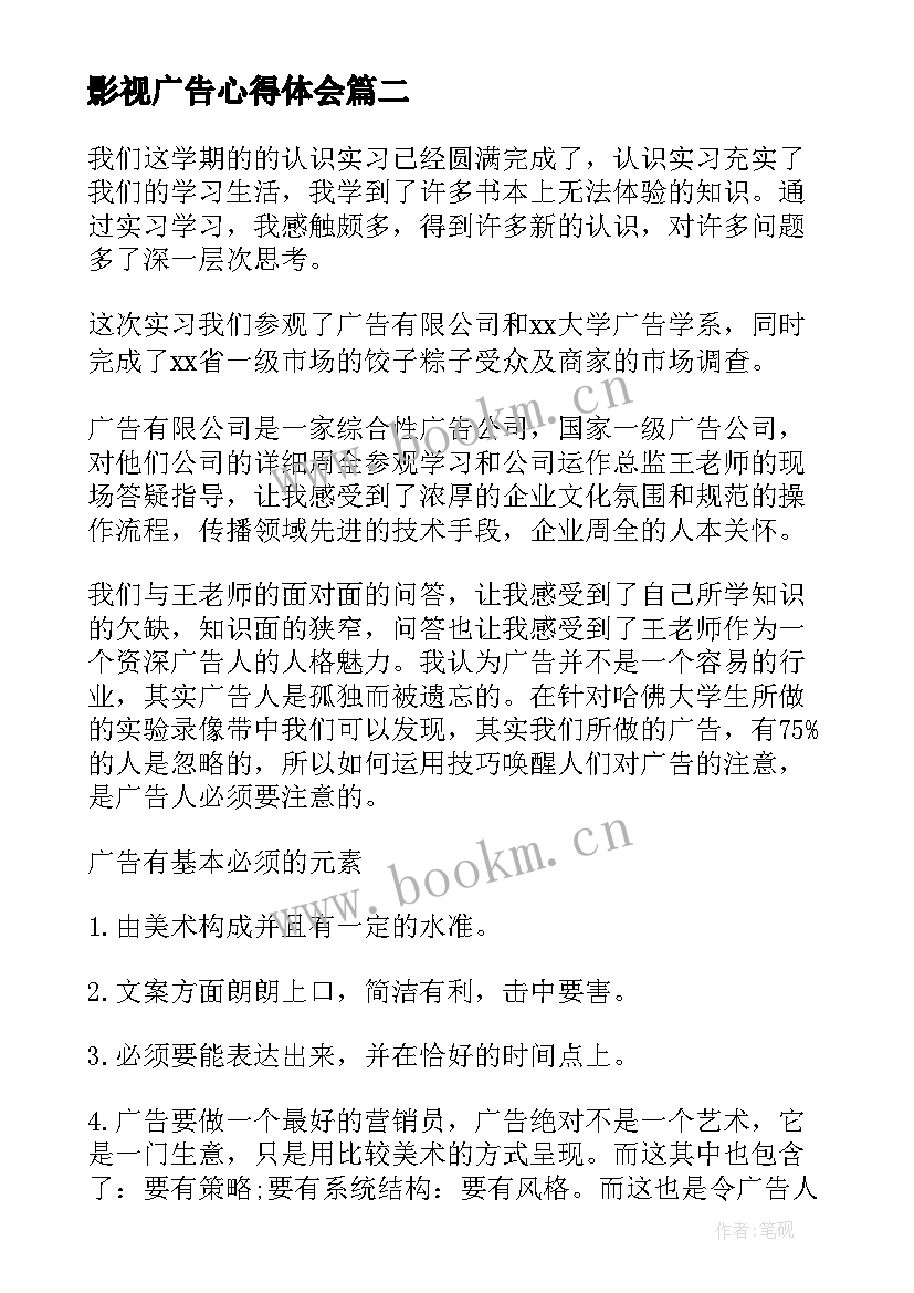 影视广告心得体会 广告策划实习心得体会(模板6篇)