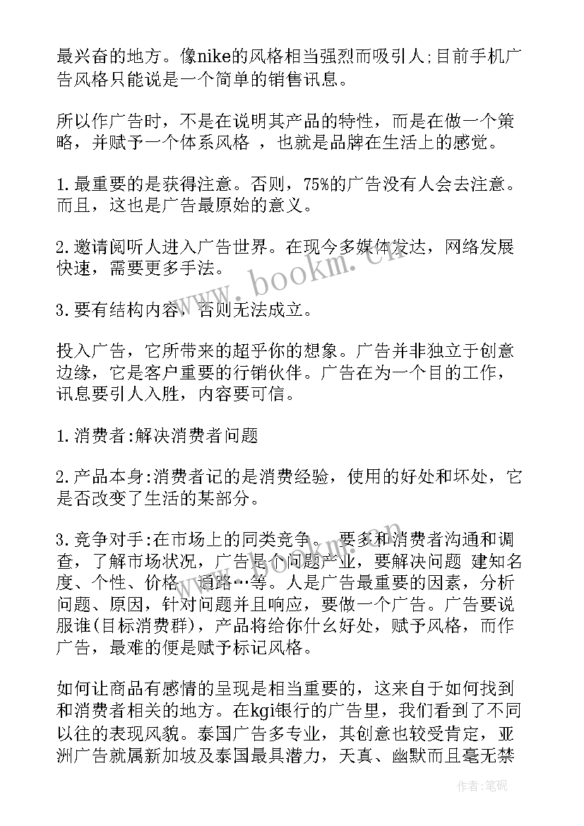 影视广告心得体会 广告策划实习心得体会(模板6篇)