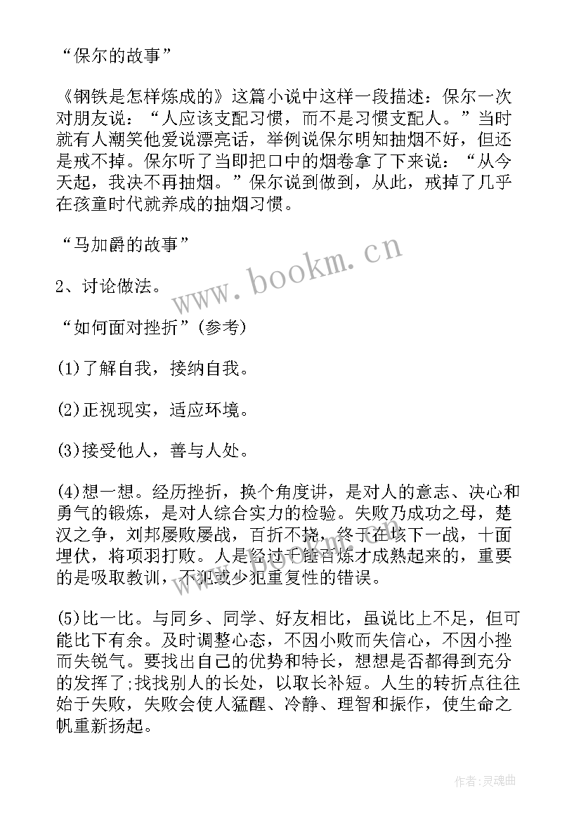 最新理想的班会教案 班会(汇总5篇)