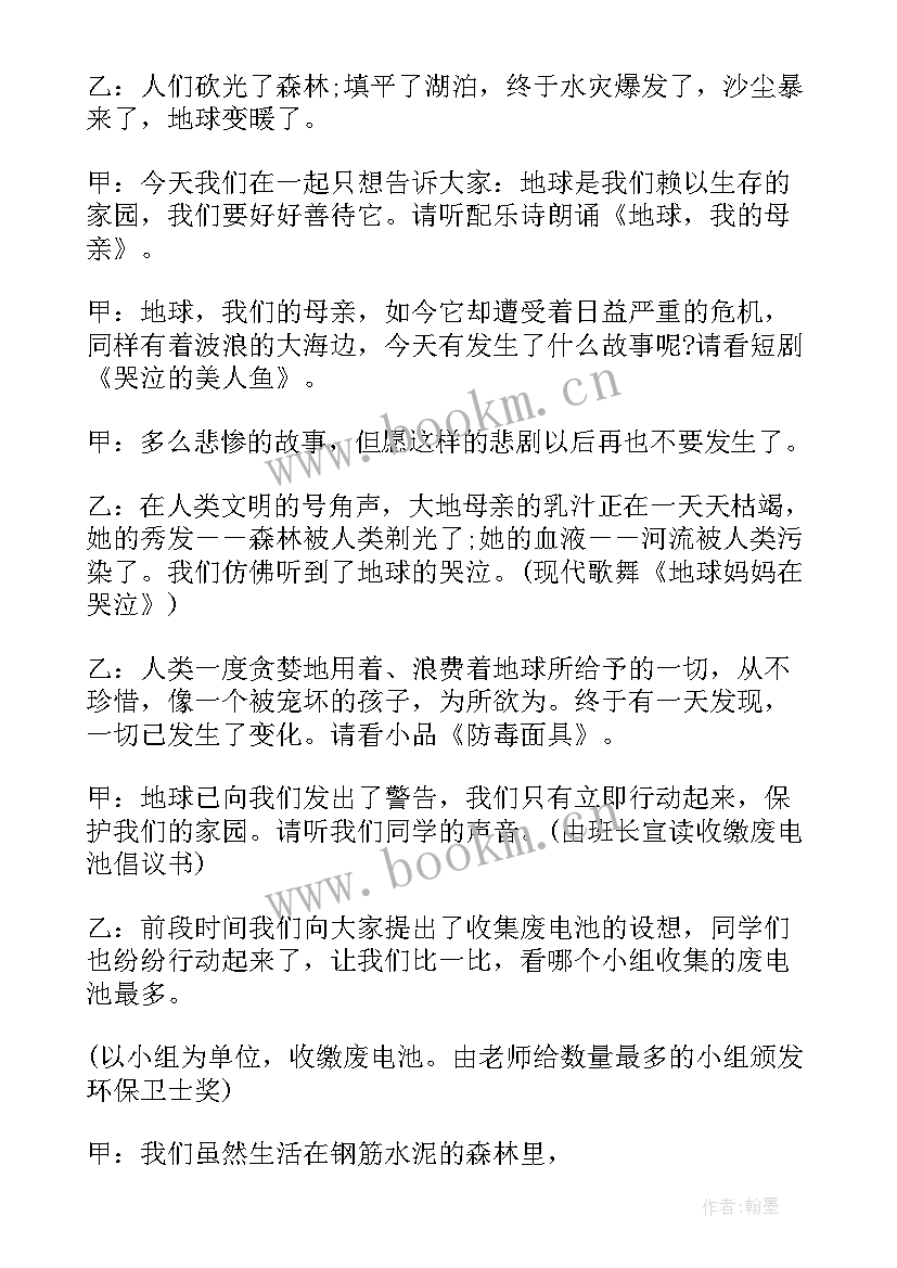 2023年植树节的班会教案设计 植树节班会教案(通用8篇)