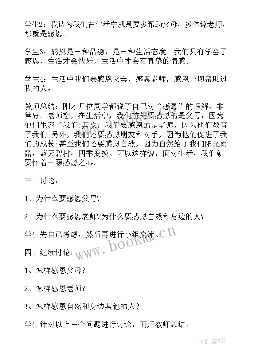 最新学会感恩班会新闻稿 感恩节班会方案(优质5篇)