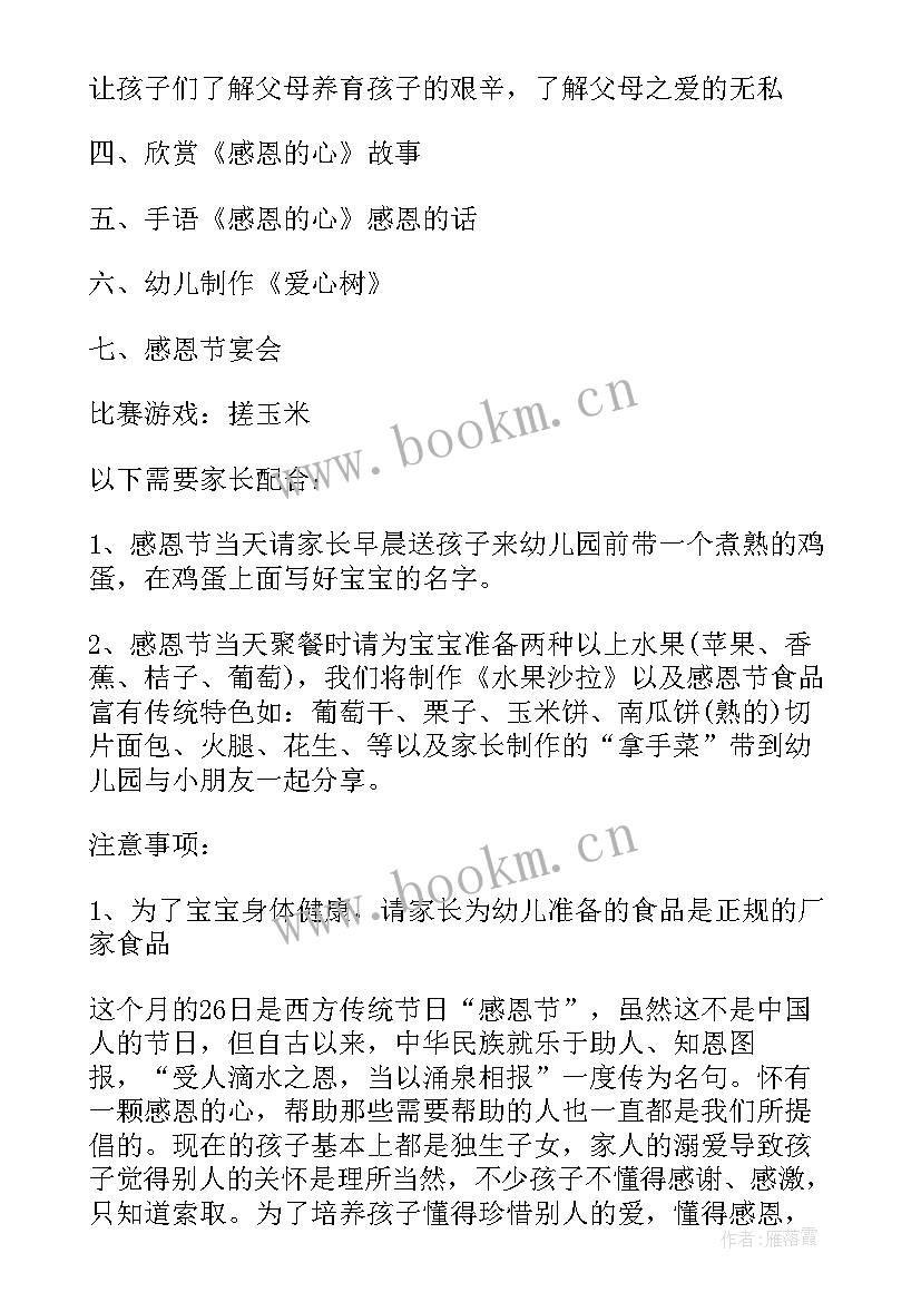 最新学会感恩班会新闻稿 感恩节班会方案(优质5篇)