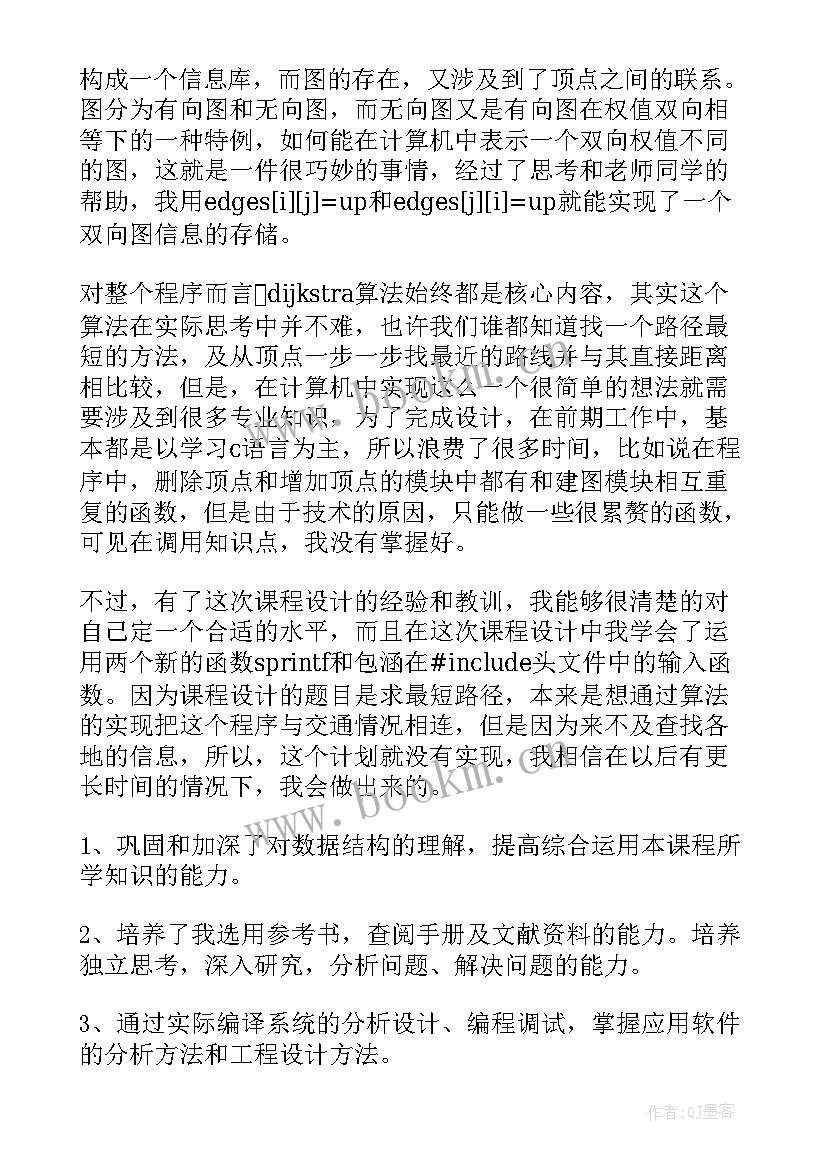 素描结构心得体会 数据结构课程设计心得体会(精选6篇)