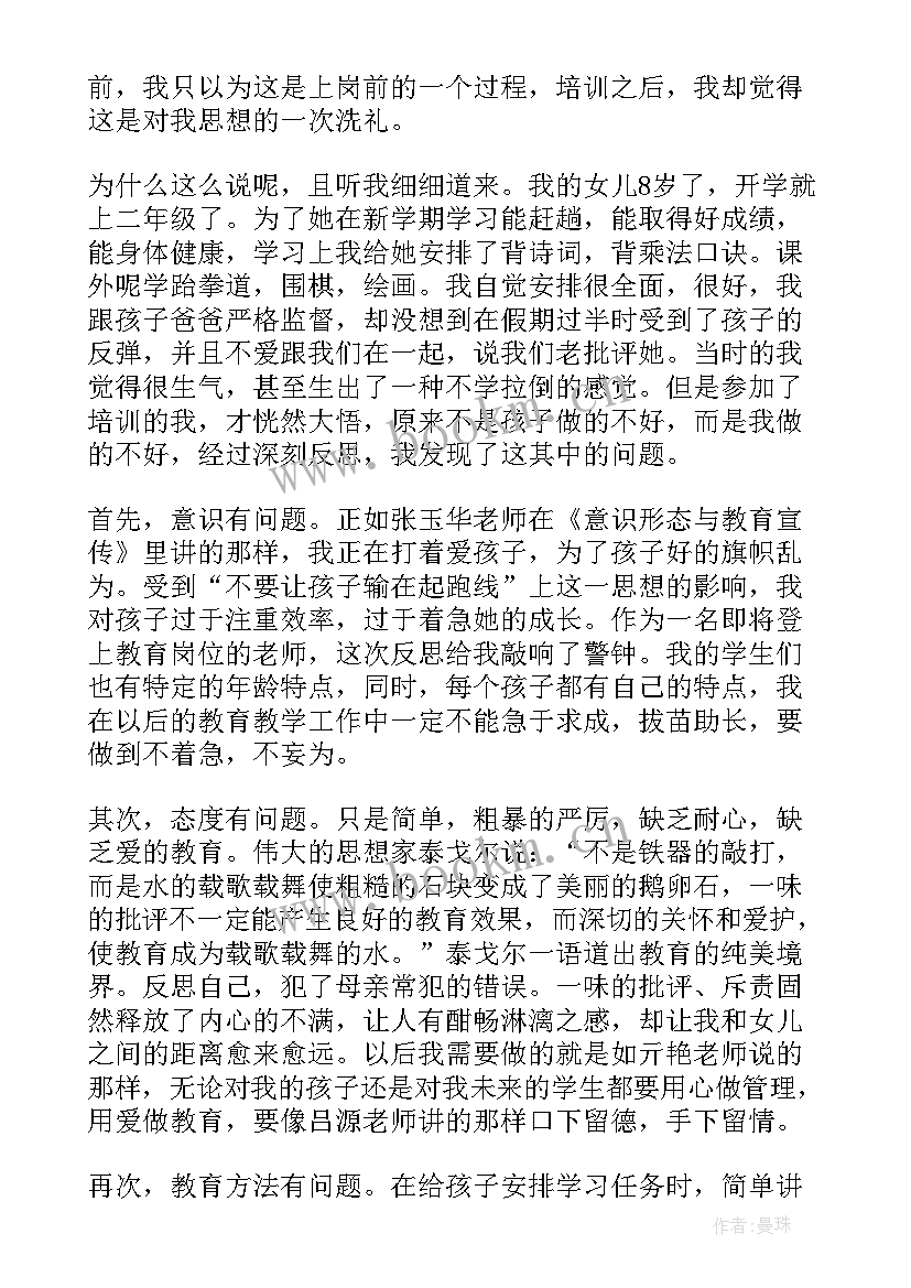 2023年新教师教育培训心得体会(优秀8篇)