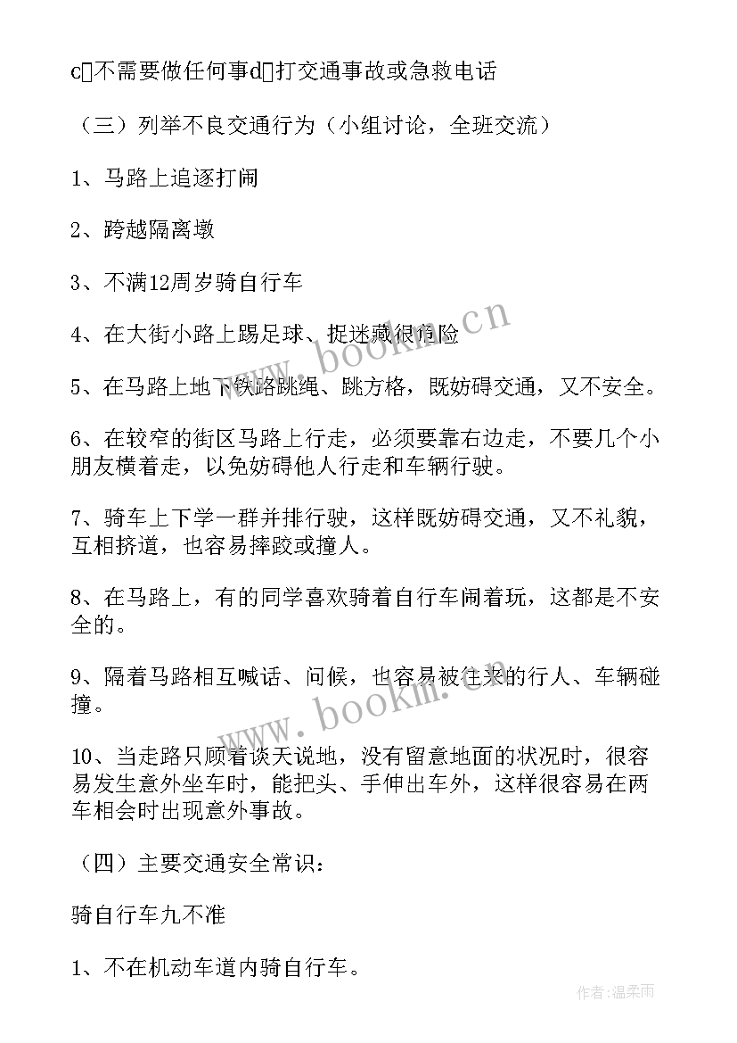 2023年初中生班会 初中班会课教案(模板6篇)