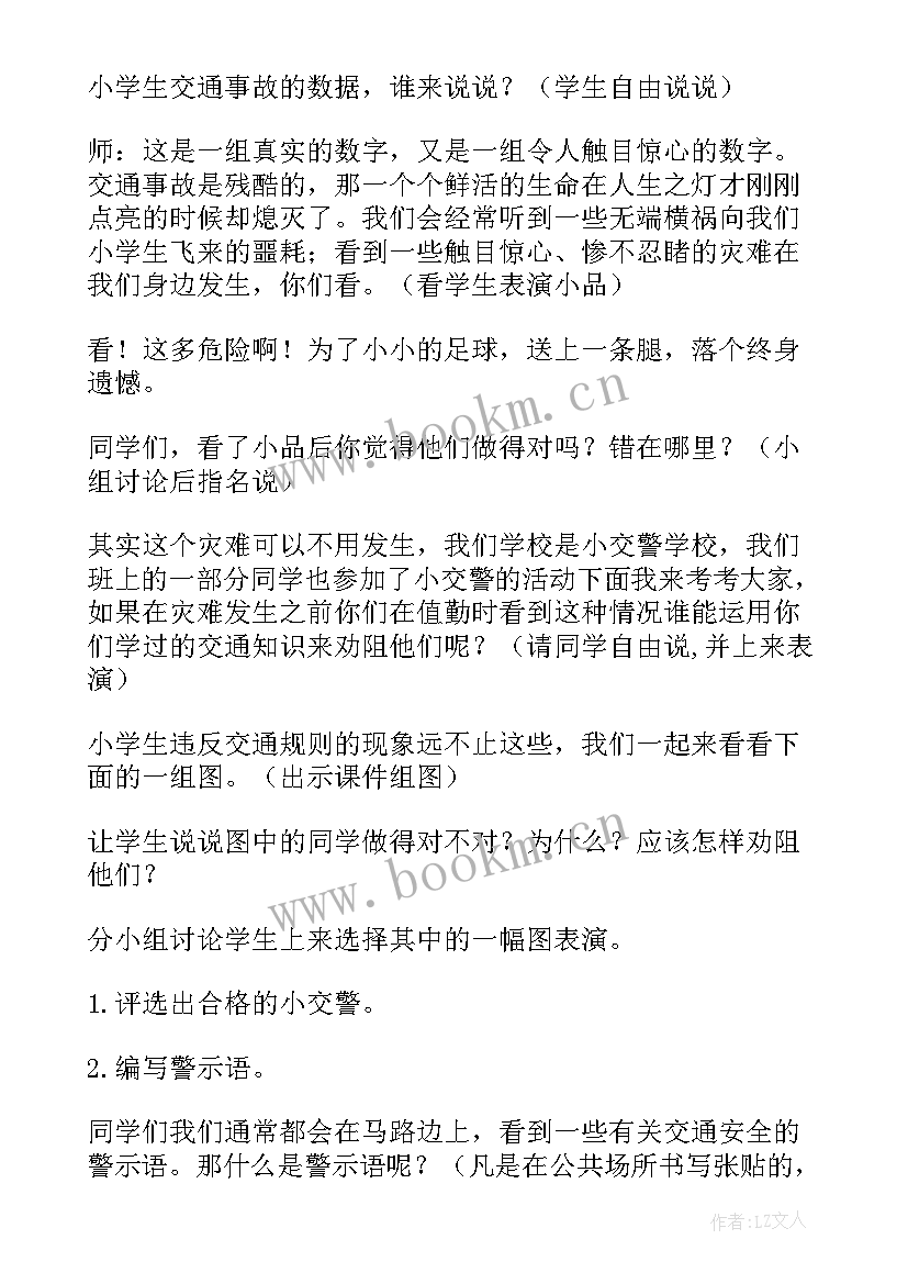 2023年文明校园交通班会心得 小学文明交通班会教案(模板6篇)