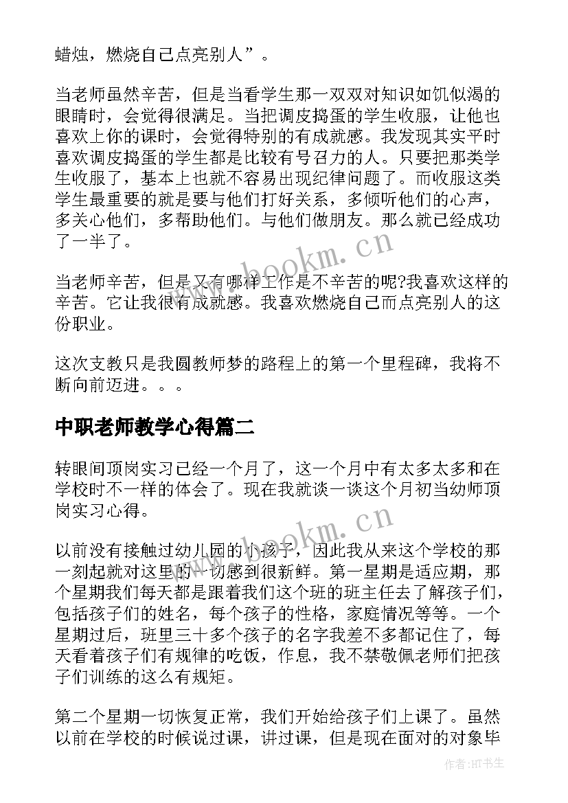 最新中职老师教学心得(模板5篇)