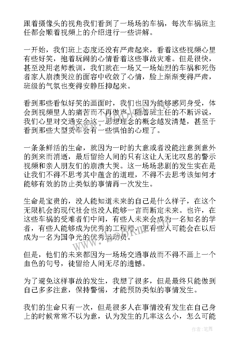 最新交通卫生安全手抄报 交通安全心得体会(汇总8篇)