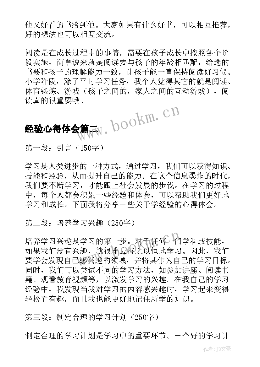 最新经验心得体会(大全9篇)