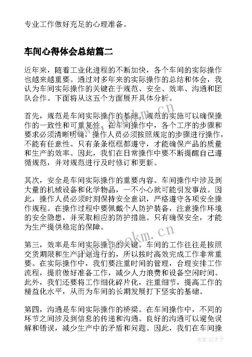 2023年车间心得体会总结(模板7篇)