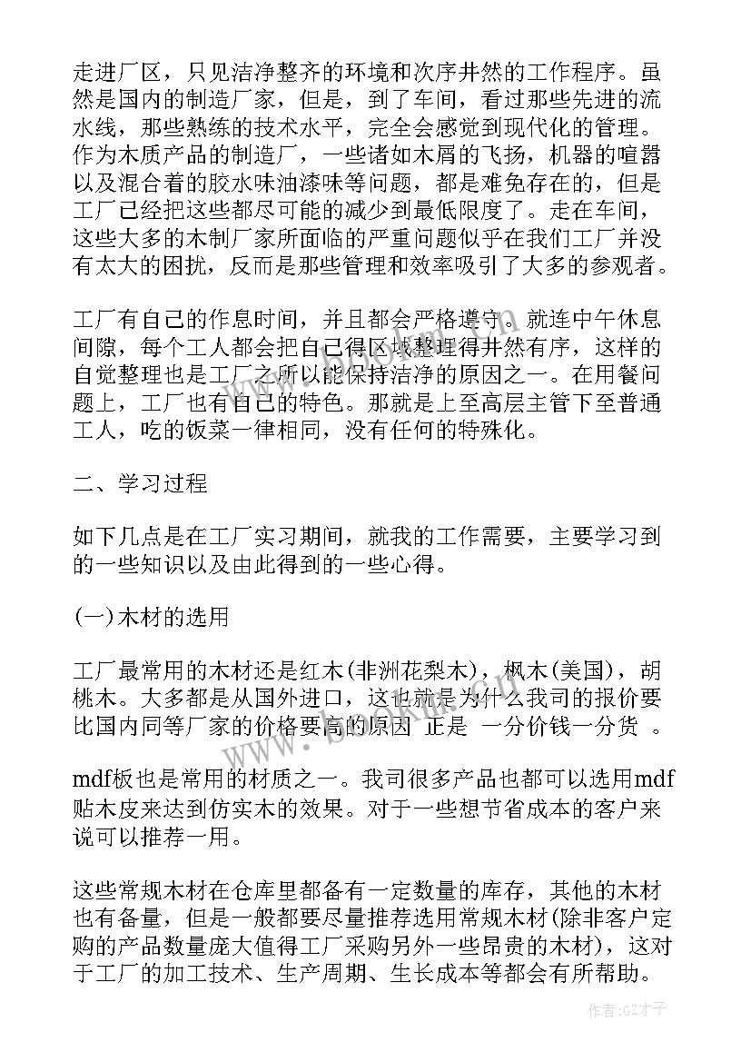 2023年车间心得体会总结(模板7篇)