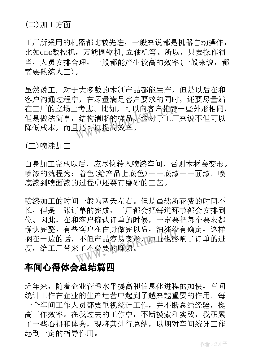 2023年车间心得体会总结(模板7篇)