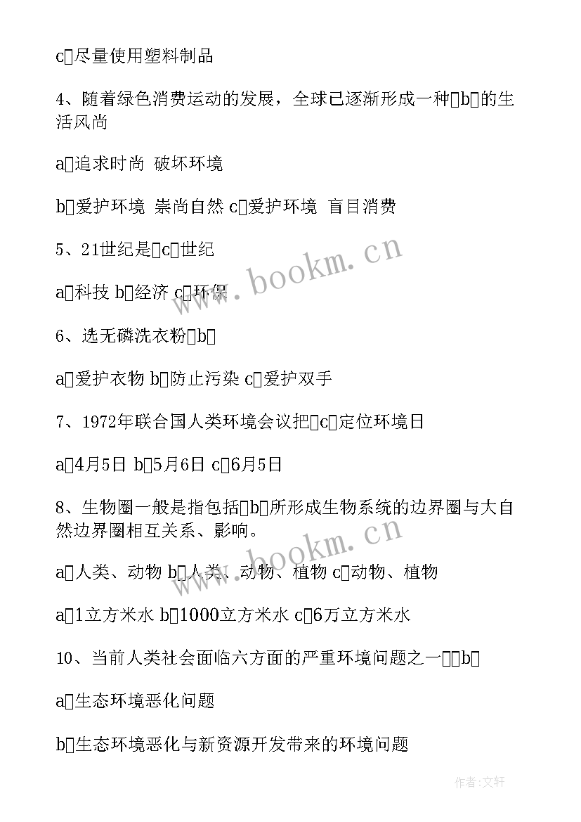 2023年关爱小环境班会教案(优秀5篇)