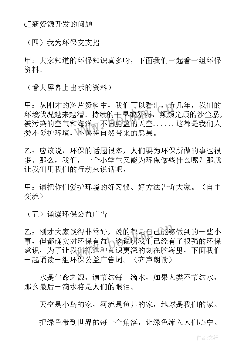 2023年关爱小环境班会教案(优秀5篇)