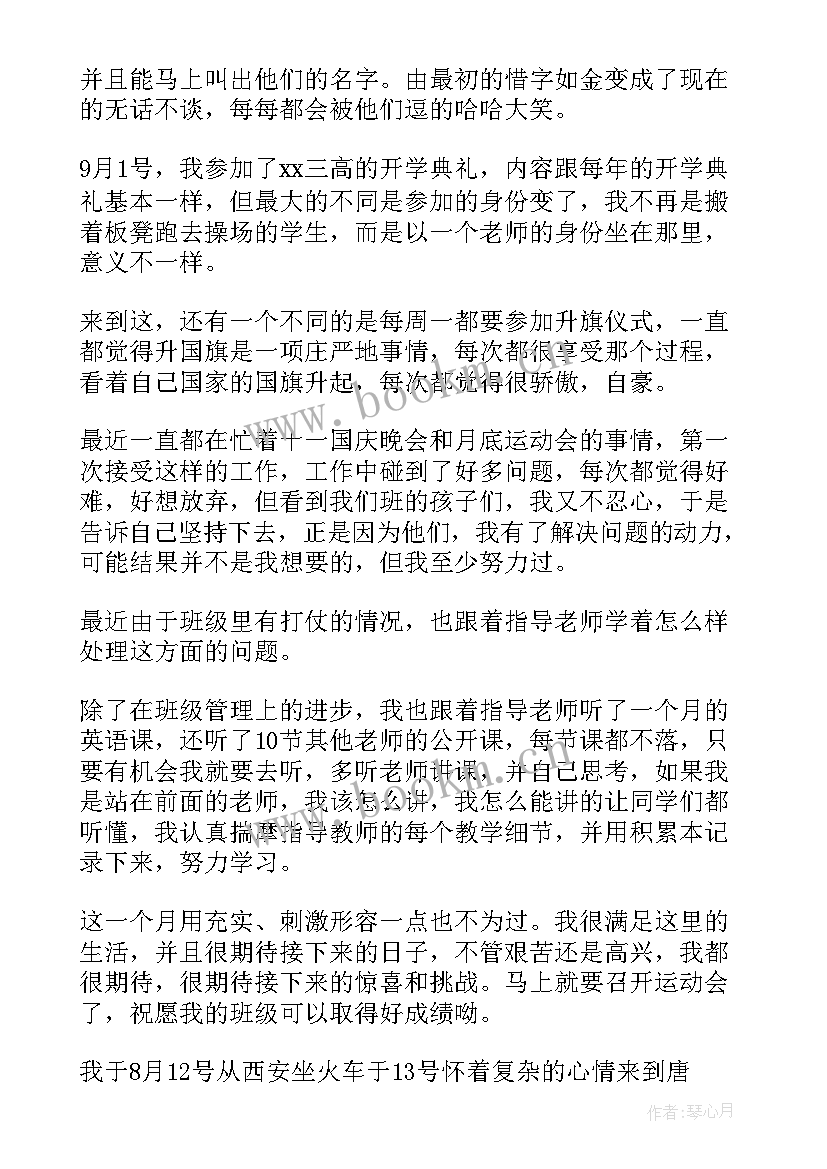 读邓世昌有感 实习心得体会心得体会(模板9篇)