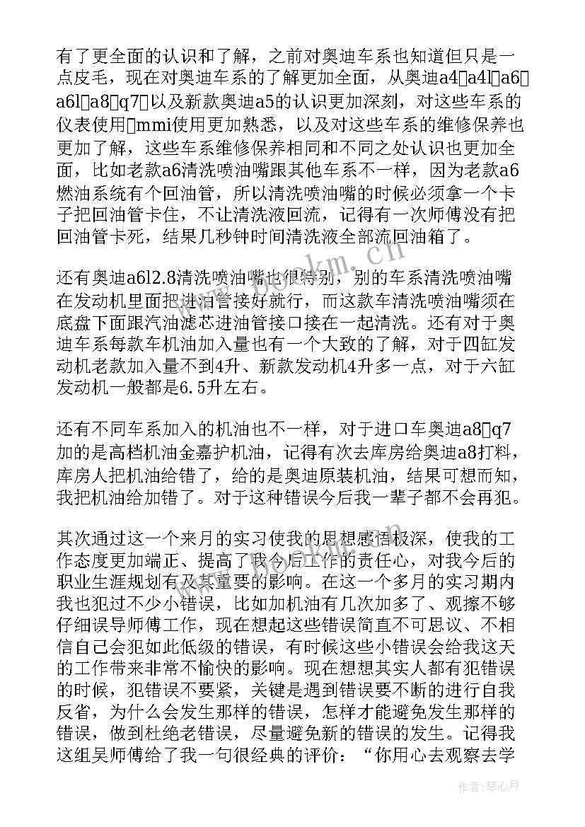 读邓世昌有感 实习心得体会心得体会(模板9篇)