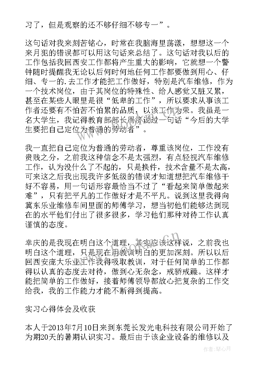 读邓世昌有感 实习心得体会心得体会(模板9篇)