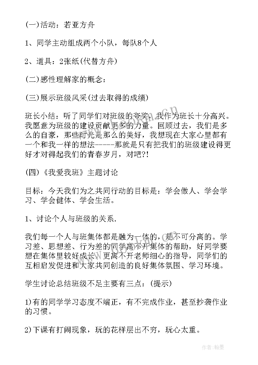 最新文明校园从我做起班会 我爱我班班会教案(汇总10篇)