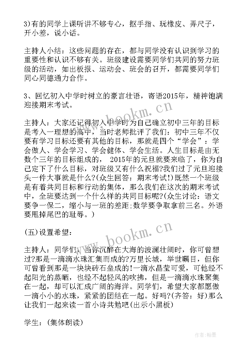 最新文明校园从我做起班会 我爱我班班会教案(汇总10篇)