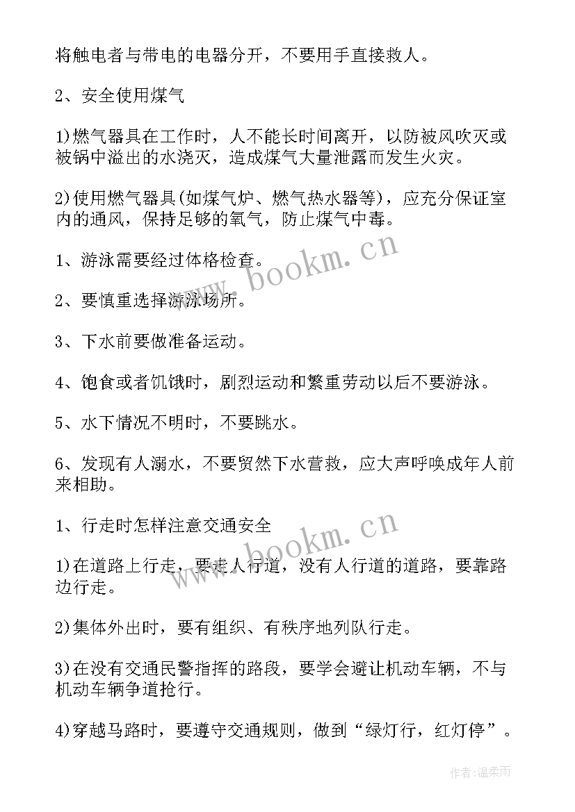 最新八灾安全教育班会 安全教育班会教案安全教育班会(通用9篇)