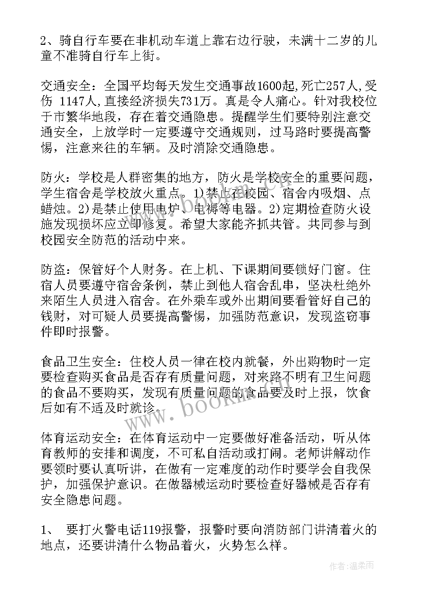 最新八灾安全教育班会 安全教育班会教案安全教育班会(通用9篇)