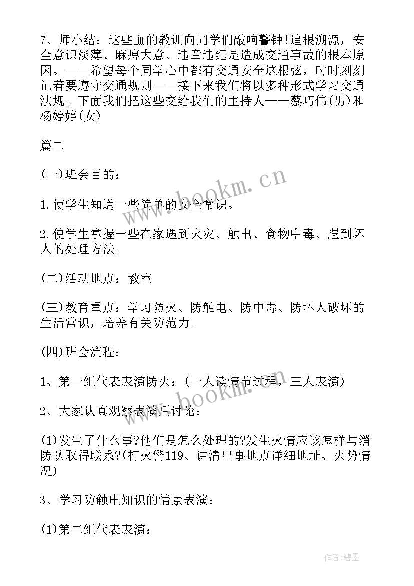 2023年六年级端午节班会教案 六年级班会方案策划(通用5篇)