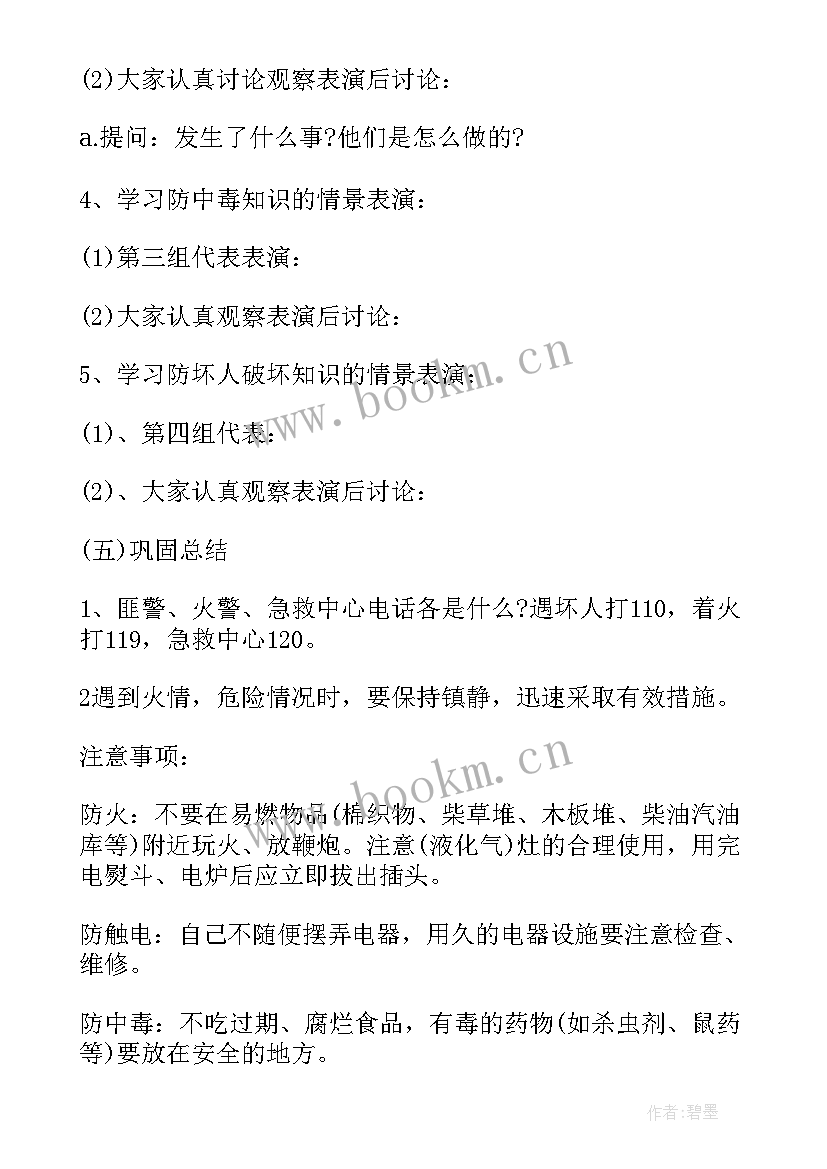 2023年六年级端午节班会教案 六年级班会方案策划(通用5篇)