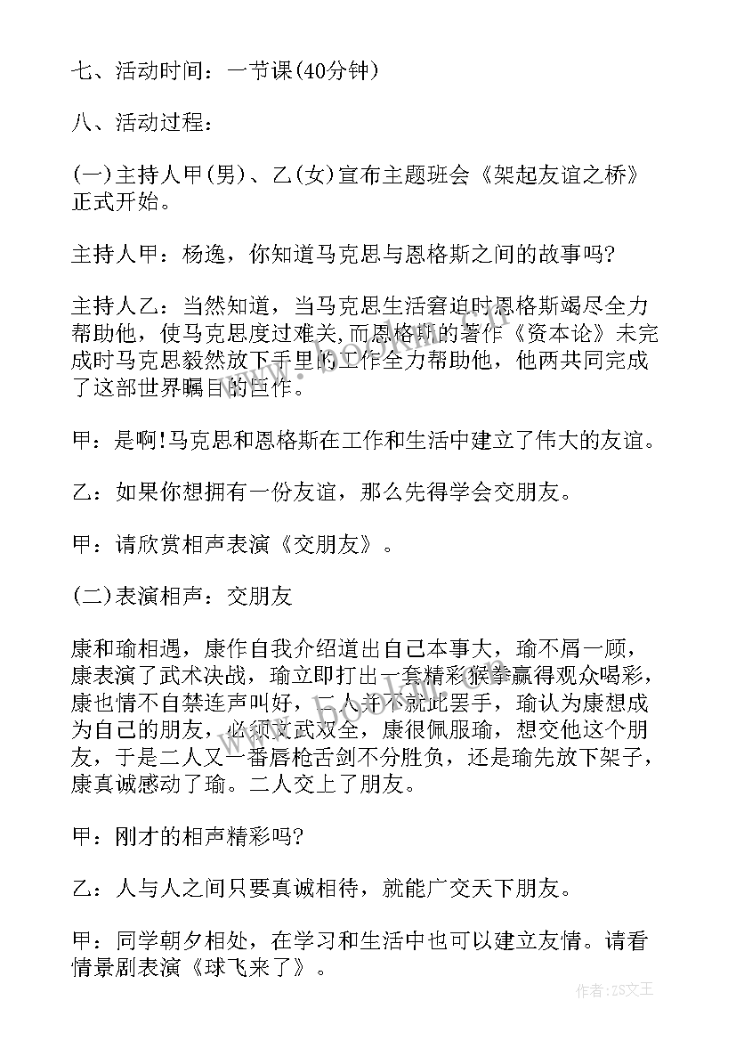 2023年传统节日清明节班会记录 班会方案一年级班会方案(大全5篇)