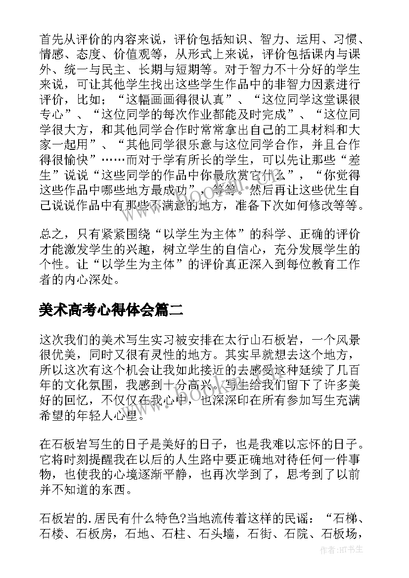 最新美术高考心得体会(汇总8篇)