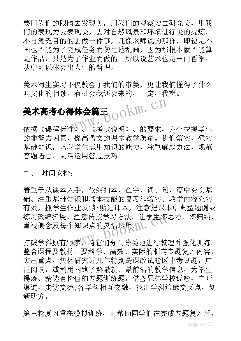 最新美术高考心得体会(汇总8篇)