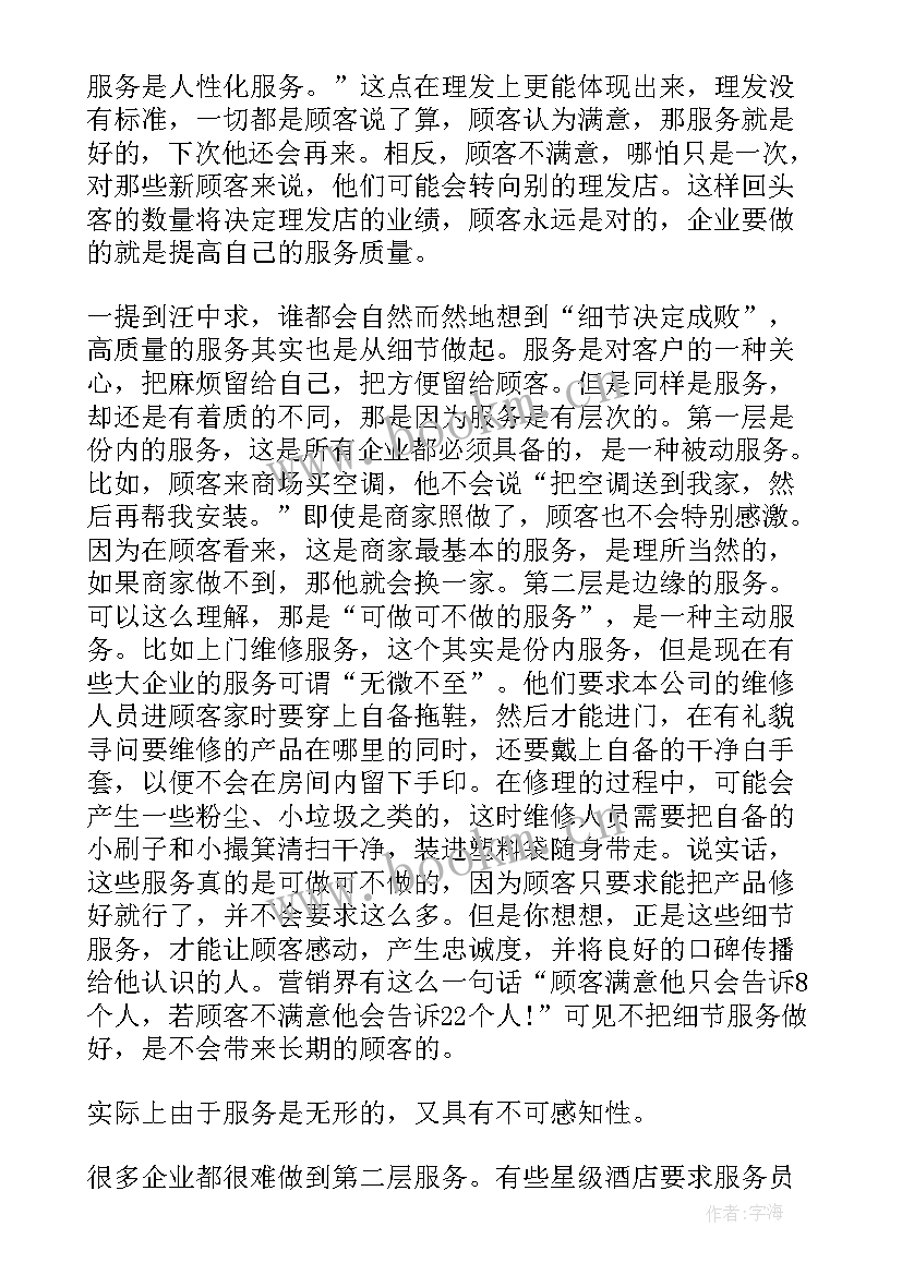 电话营销心得体会总结 营销的心得体会(实用9篇)